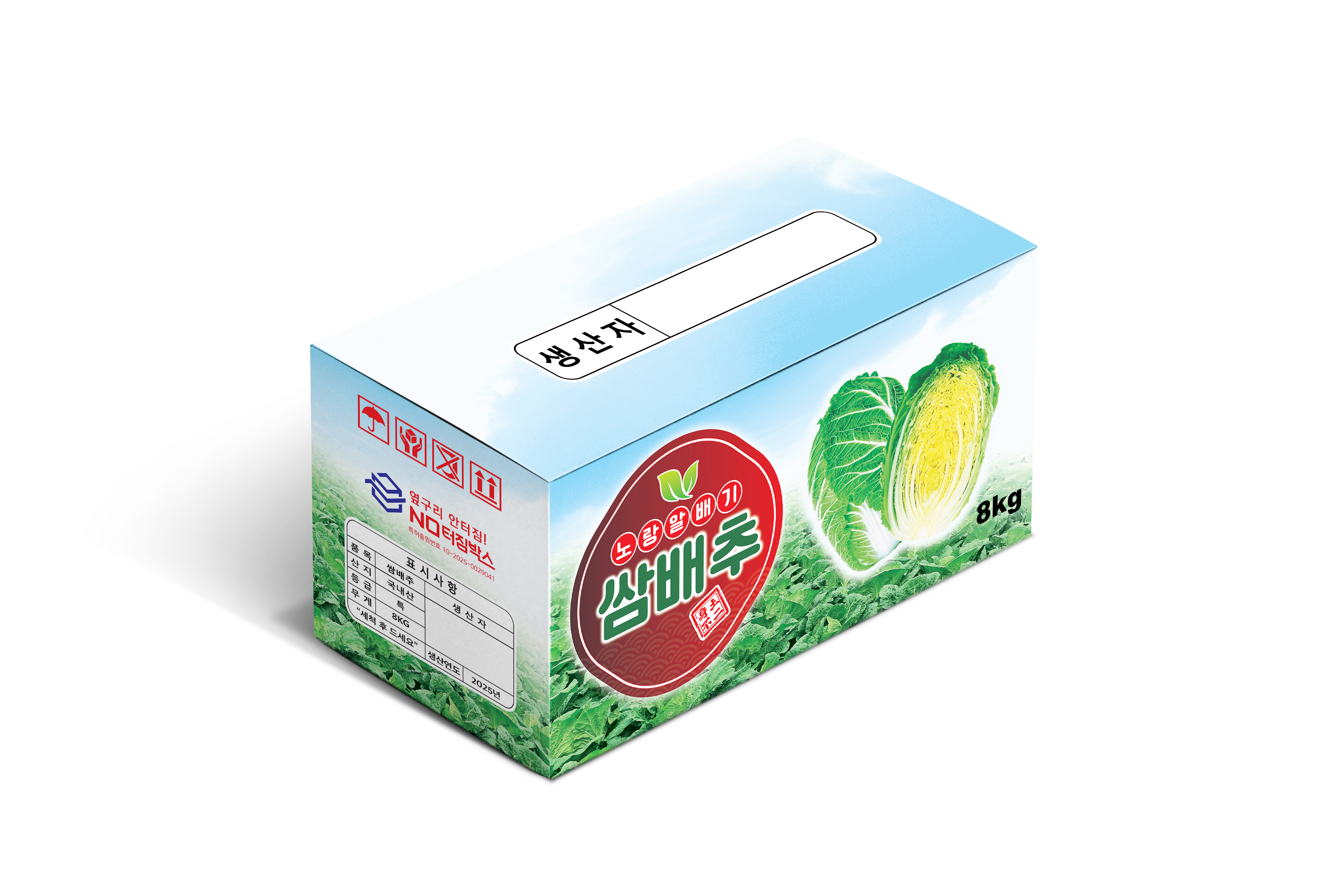 컬러 쌈배추 박스