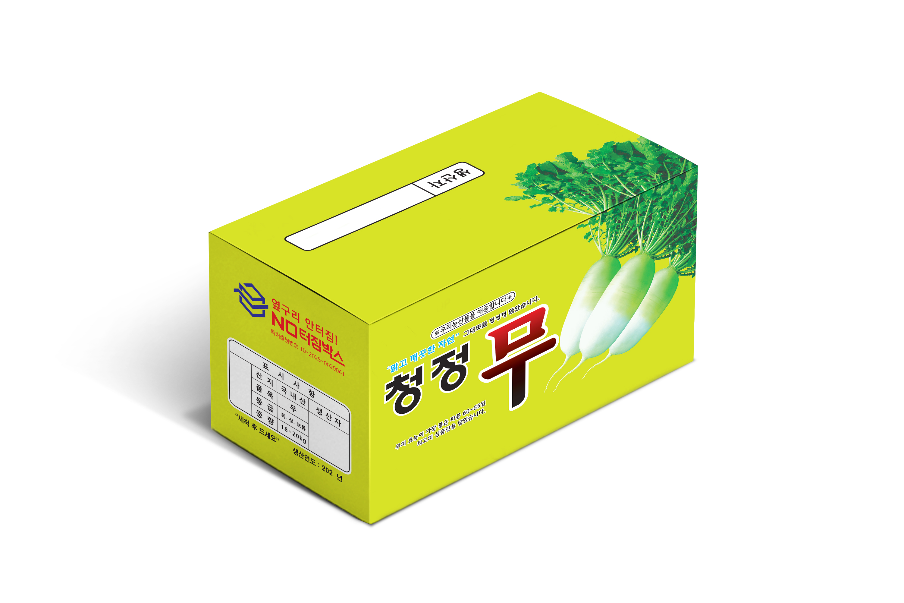 컬러 청정무 박스